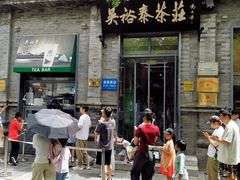 -吴裕泰茶莊(大栅栏店)