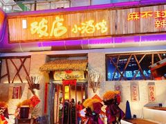 -破三川·新川菜(静安大融城店)