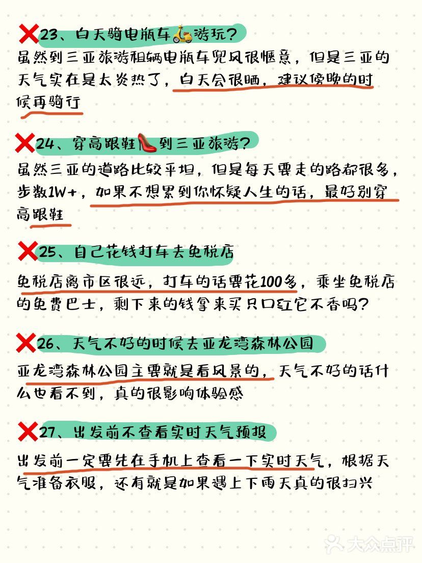 防坑警告土著告诉你！来三亚千万别做这些傻事❌