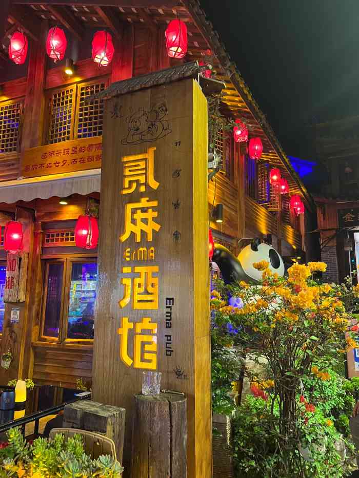 贰麻酒馆(四方街店)-"很不错的酒吧,老板很帅,超热情的,以后推.