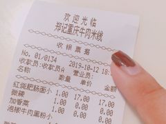 -一品郑记重庆牛肉米线馆(东泰路店)