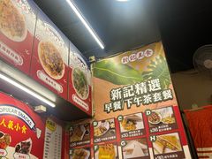 -新记美食(关闸店)