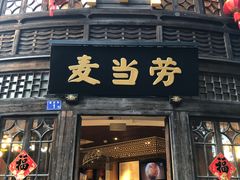 餐饮设施-三坊七巷历史文化街区