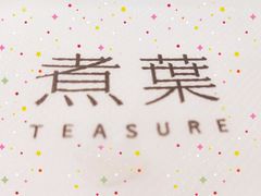 -煮叶(悠唐广场店)
