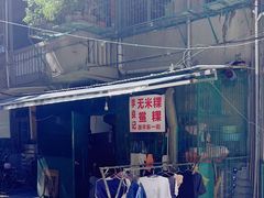 -李良记无米粿鲎粿(平东一街店)