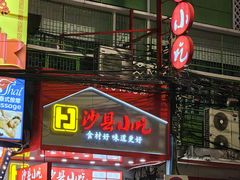 -唐人街(耀华力路)