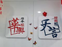 -华兴日语学校(总校)