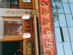门面-长安大牌档之西安博物院文化餐厅(中贸店)