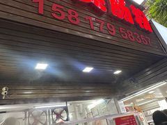 -小吴肠粉