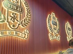 -银记肠粉店(北京路店)