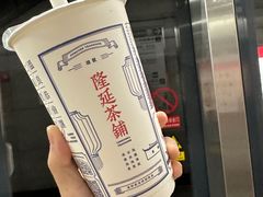 -隆延茶铺(学清路驹然店)