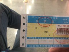 -辽宁省汽车快速客运站