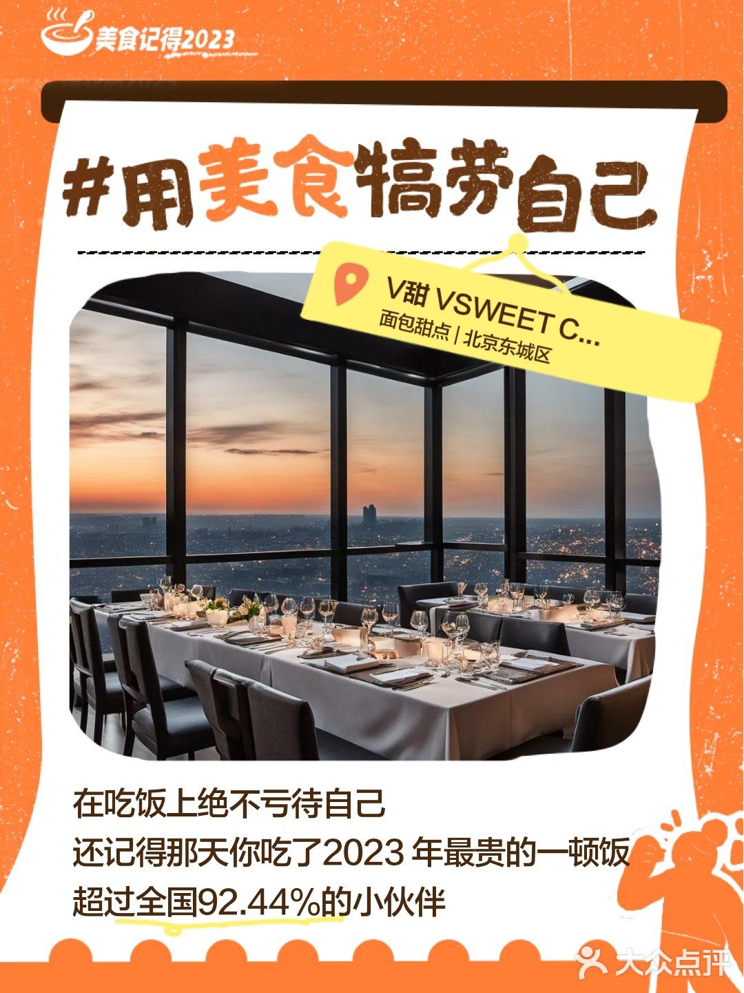 美食记得2023💐去了47次[捂脸]