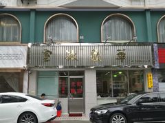 -華歡冰室-WahFoon(吉大店)