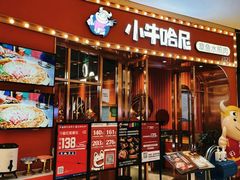 -小牛哈尼韩式水煎肉(万象城店)