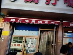 -鸡打鸣熏鸡系列(总店)