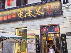 -北三老太太烧烤(人生一串上榜店)