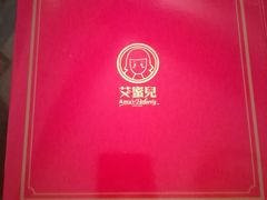 -艾蜜儿(金鼎店)