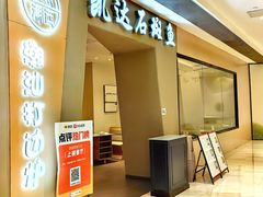 -张凯达·深海石斑鱼潮汕火锅(十五年品牌•虹桥天街店)