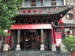 门面-山西会馆·晋菜·晋商宴·民俗博物馆(体育路店)