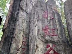 -雪山彩虹谷景区