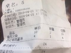 账单-乡村驴肉馆羊蝎子