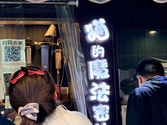 -猫的魔法密林(衣裳街店)