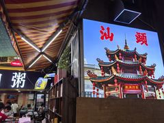 -桂园白粥·潮汕老味道