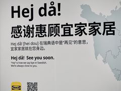 -宜家家居(高新商场店)