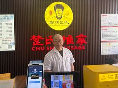 -楚氏正骨推拿按摩院(九水东路店)