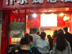 门面-阿捡忭京炸鸡(韭菜园总店)