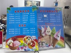 -二姐刨冰
