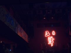 -MM·五声·音乐人与调酒师(西安路店)
