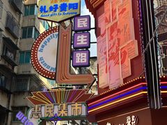 -丁家脆哨(民生路店)