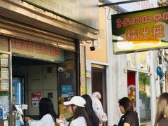 -澳门长洲糯米糍(柯打苏沙街店)
