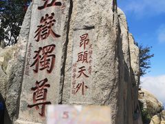 -泰山风景名胜区