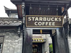 门面-星巴克臻选(成都宽窄巷子店)