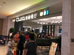 -港丽餐厅(高德置地店)