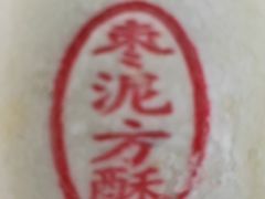 -北京稻香村(白纸坊店)
