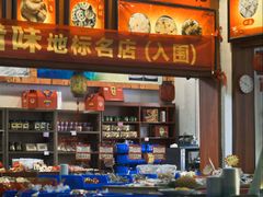 -禄源公·老莞诚饭店