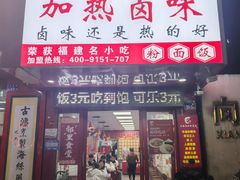 -泰粗卤加热卤味(义全店)
