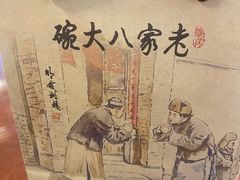 -老家八大碗(滨河广场店)