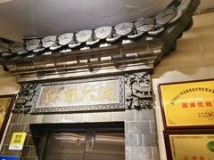-孙府大院(步行街店)