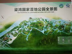 -梁鸿国家湿地公园