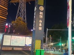 -储奇门鳝鱼火锅(总店)