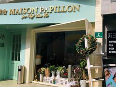 门面-蝶舍·MAISON PAPILLON