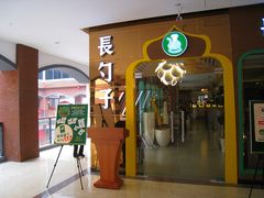 门面-长勺子东南亚(街道口店)