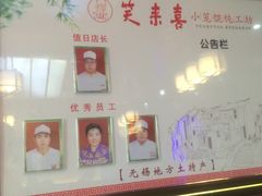 -笑来喜馄饨小笼工坊店(湖滨街店)