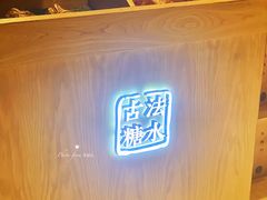 -炖物24章·顺时轻养茶(杭州保利时光里店)
