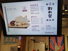 -粉粉乐鲷鱼烧(美罗城店)